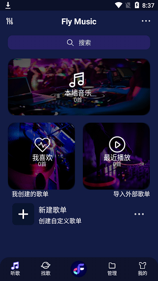 飞翔音乐app最新版