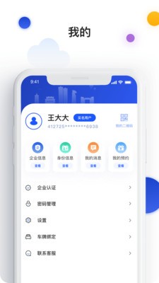 南昌城市大脑app最新版图1