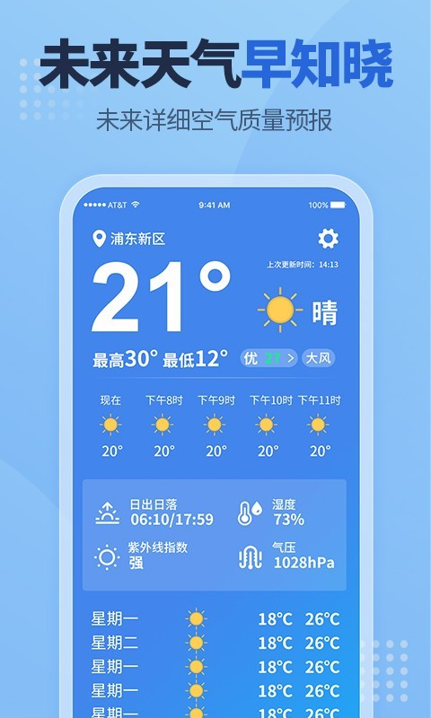 老人天气app最新版图1