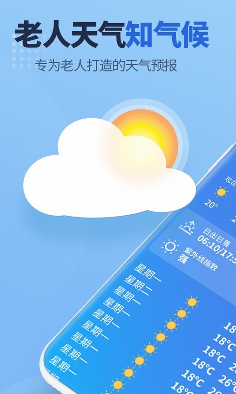 老人天气app最新版图2