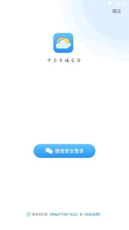 幸福天气app安卓版图1