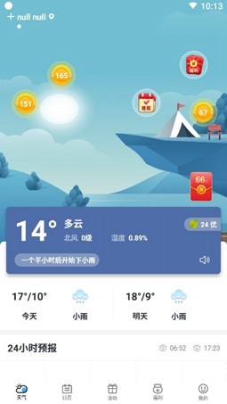 幸福天气app安卓版图2