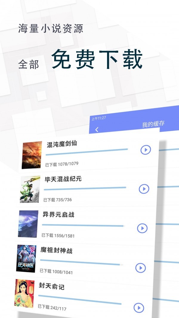 海棠小说app破解版图1