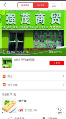 临沭同城app商家版图2