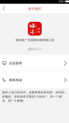 临沭同城app商家版图1