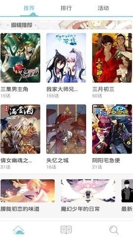 巅峰漫画免费下拉式阅读app图2