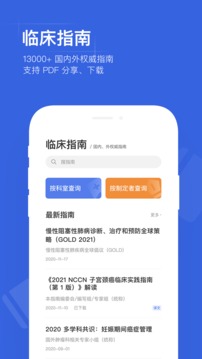 用药助手app人卫版