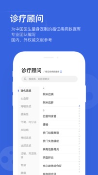 用药助手app人卫版