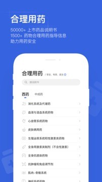 用药助手app人卫版图3