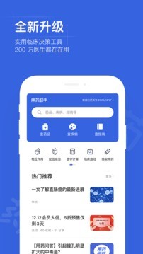 用药助手app人卫版图2