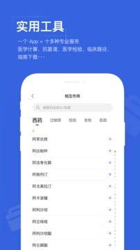 用药助手app人卫版图1