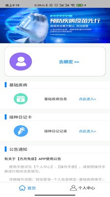 方舟免疫app官方2021版图5