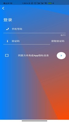 方舟免疫app官方2021版图3