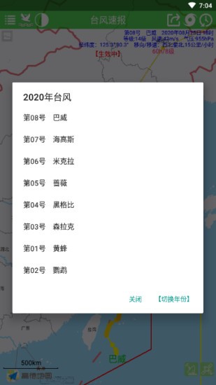 台风速报app官方最新版图1