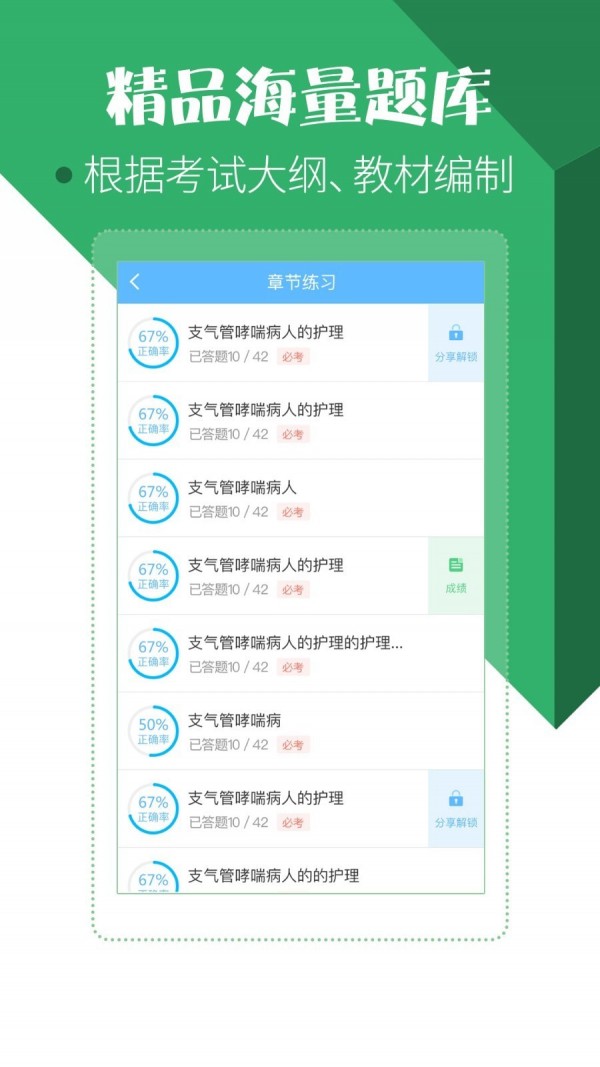 医学考试宝典app破解版
