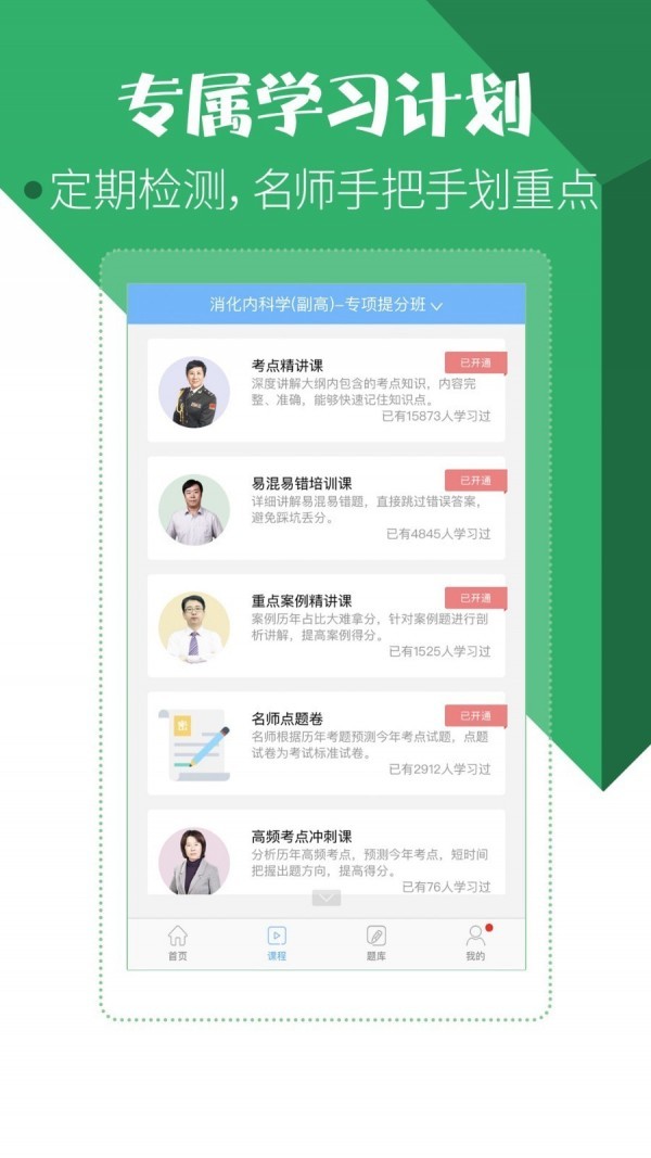 医学考试宝典app破解版图1