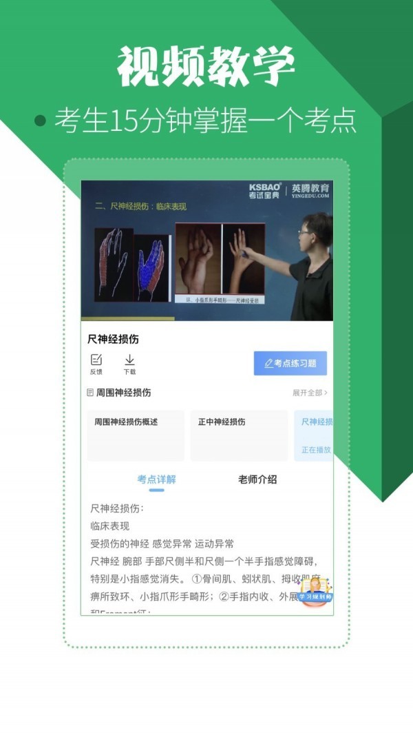 医学考试宝典app破解版图3