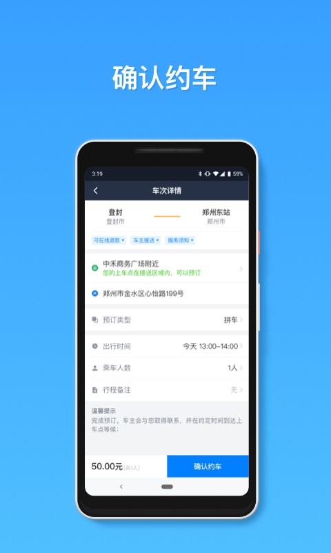 全民出行app最新手机版图2