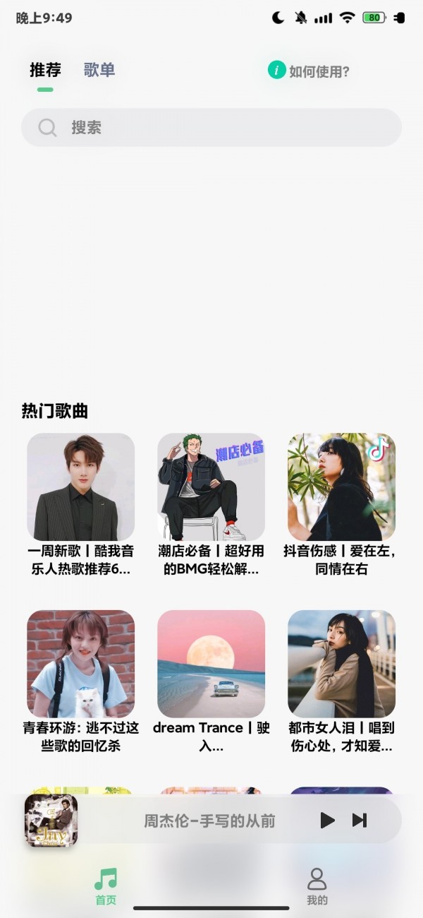 小橘音乐app2021最新版