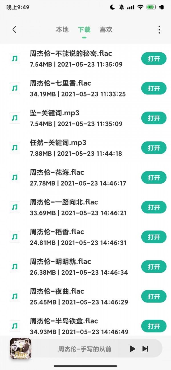 小橘音乐app2021最新版