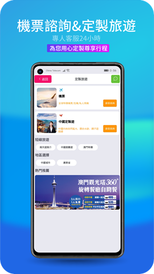 活力旅行社app最新版图5