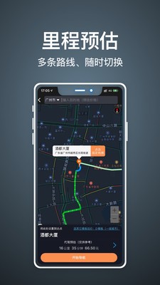 代驾人app最新版图3