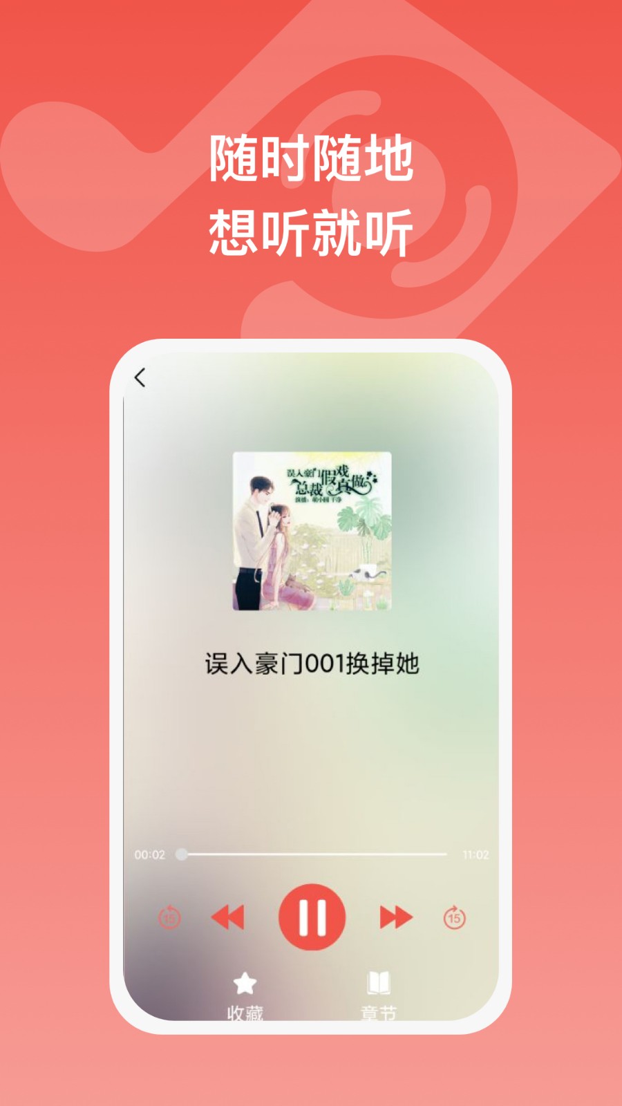 全民畅听app免费会员版图4