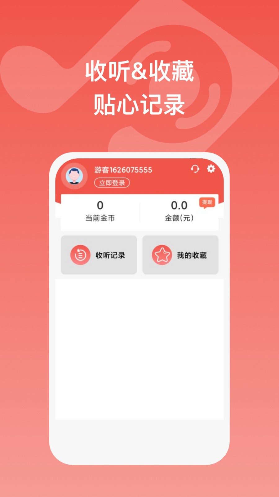 全民畅听app免费会员版图2