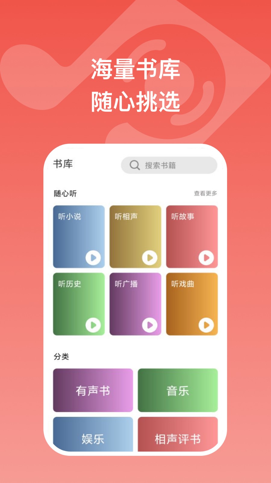 全民畅听app免费会员版图1