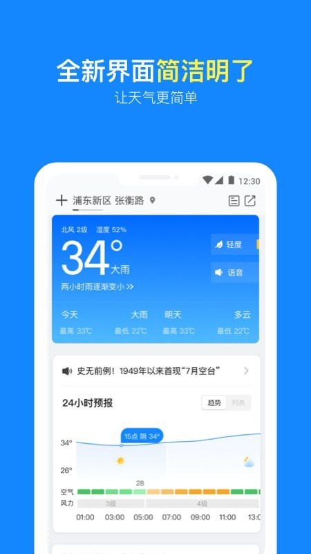 标准天气app安卓版图2