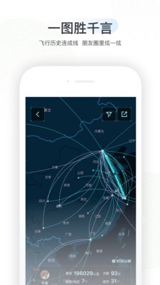 航旅纵横app最新版图1