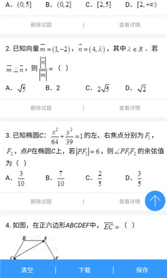 组卷网app安卓正式版图2