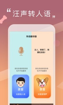 人狗对话器免费版图1