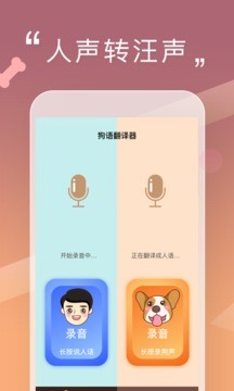 人狗对话器免费版图2