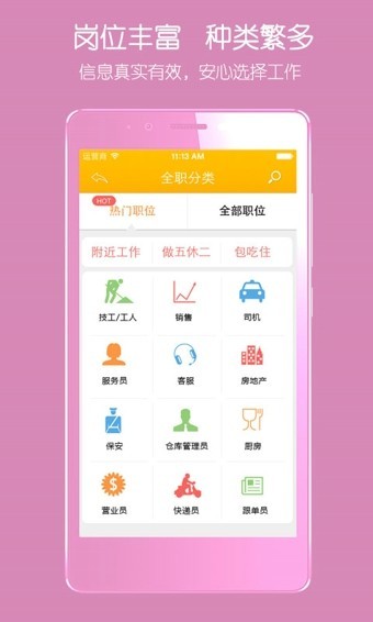 安心找工作网app安卓版图1