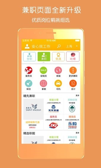 安心找工作网app安卓版图2