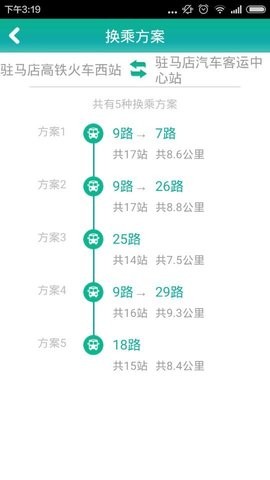 河南公交app手机版图1