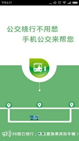 河南公交app手机版图2