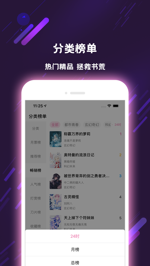 次元姬小说app安卓破解版图1