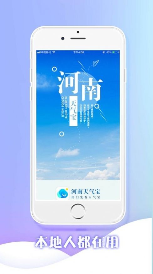 河南气象app卫星云图官方版图2