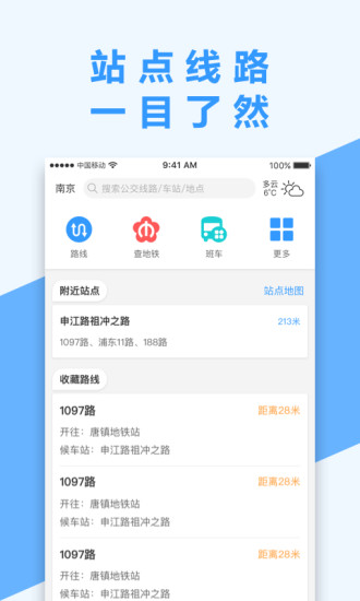 南京掌上公交app新版下载安装