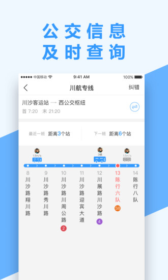 南京掌上公交app新版下载安装