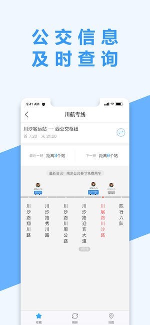 南京掌上公交app新版图1