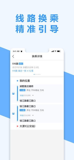 南京掌上公交app新版图3