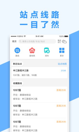 南京掌上公交app新版图2