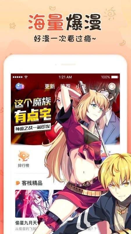 火花动漫app正版图3