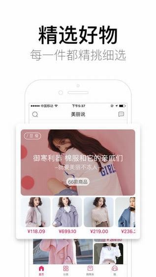 美丽说app2021最新版