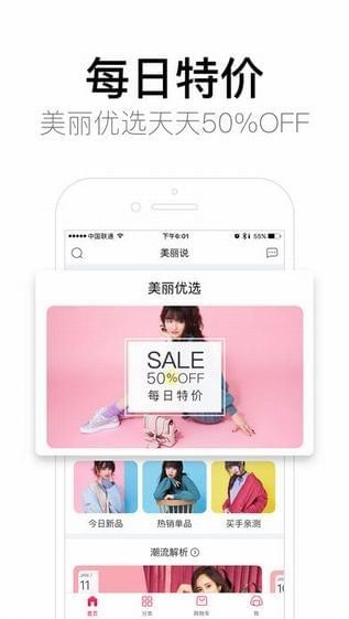 美丽说app2021最新版图1