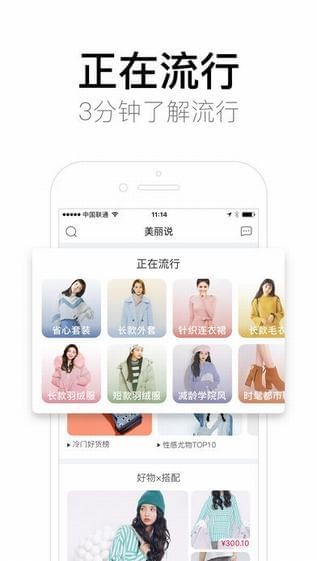 美丽说app2021最新版