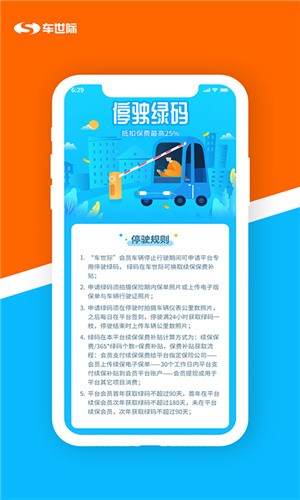 车世际app官方最新版图3